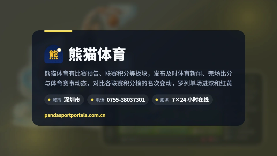熊猫体育故事